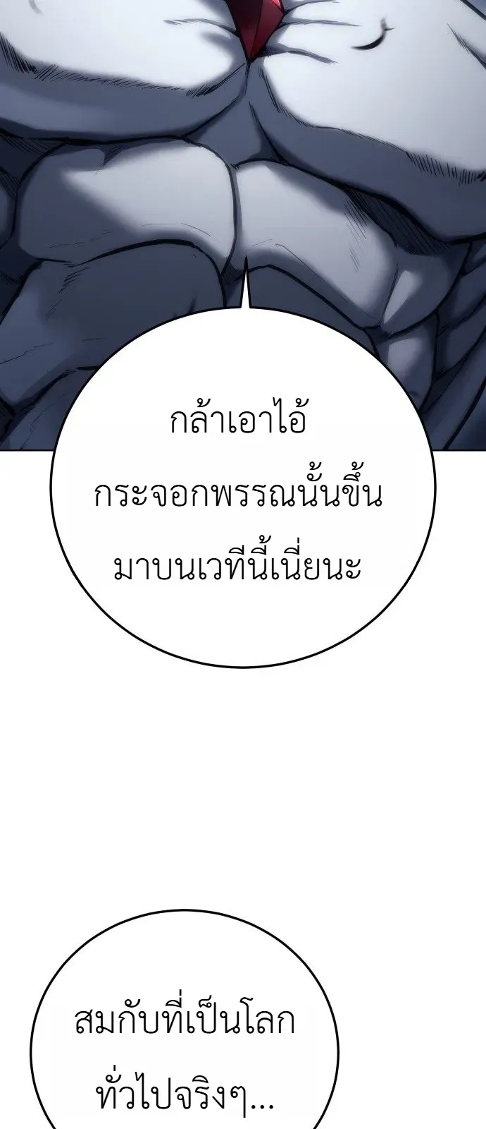The End of the World War ตอนที่ 1 หน้า 45