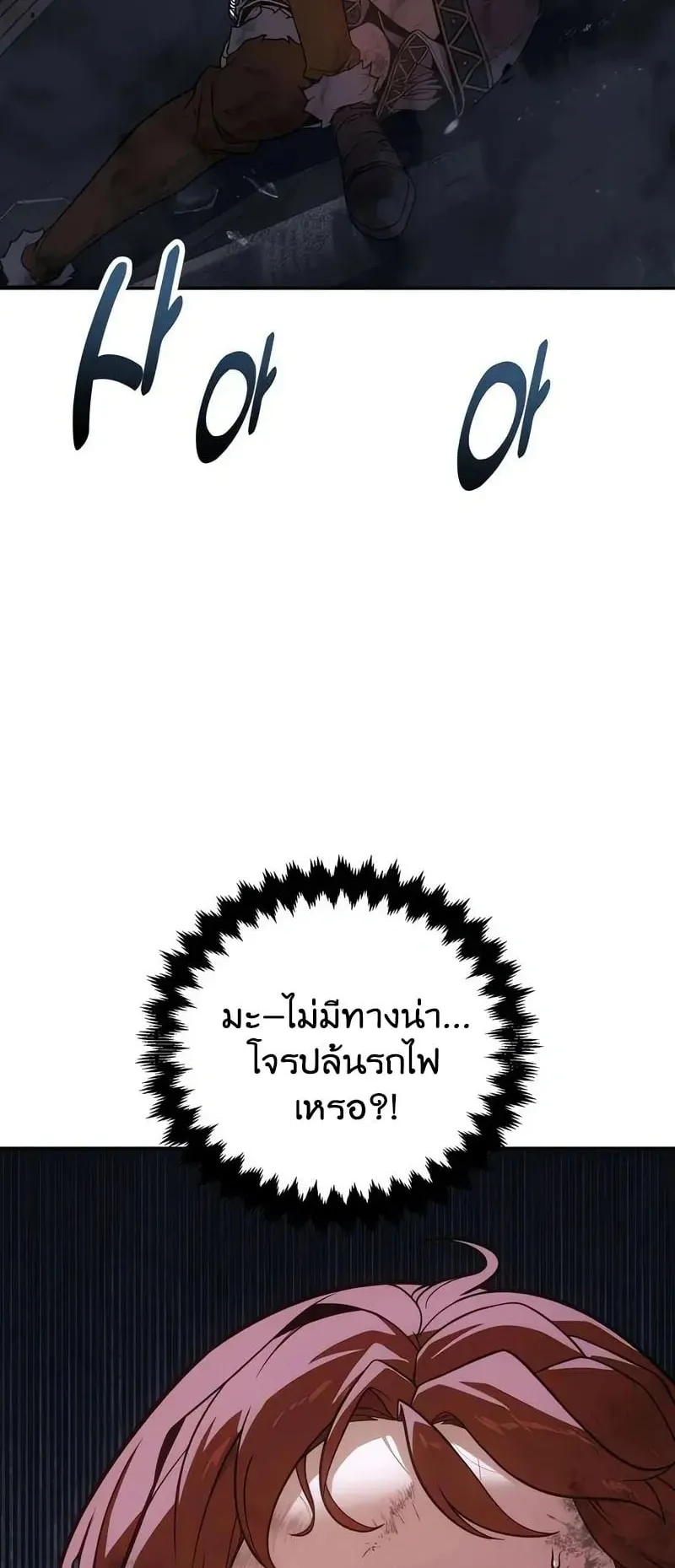 30 Years Have Passed Since the Prologue ตอนที่ 3 หน้า 77