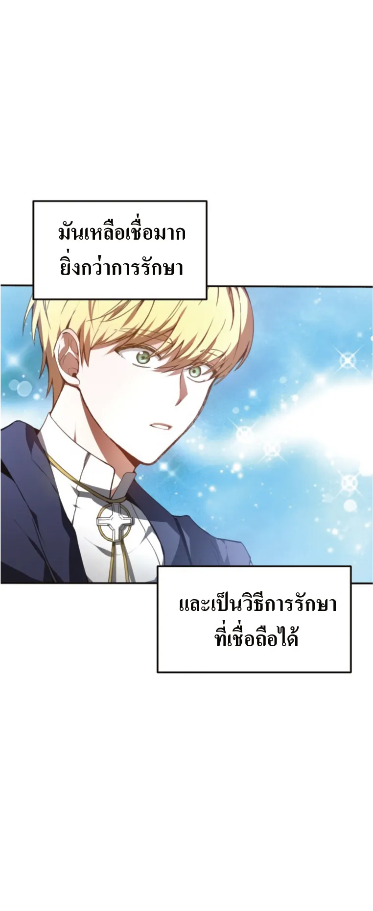 Doctor Player ตอนที่ 1 หน้า 48