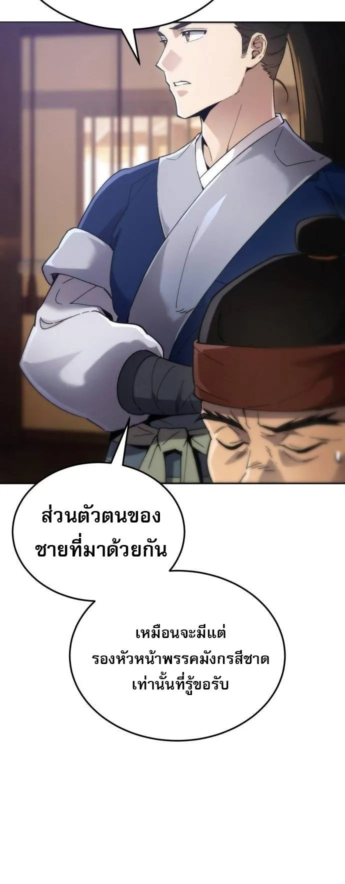 The Heavenly Demon Wants a Quiet Life ตอนที่ 6 หน้า 5