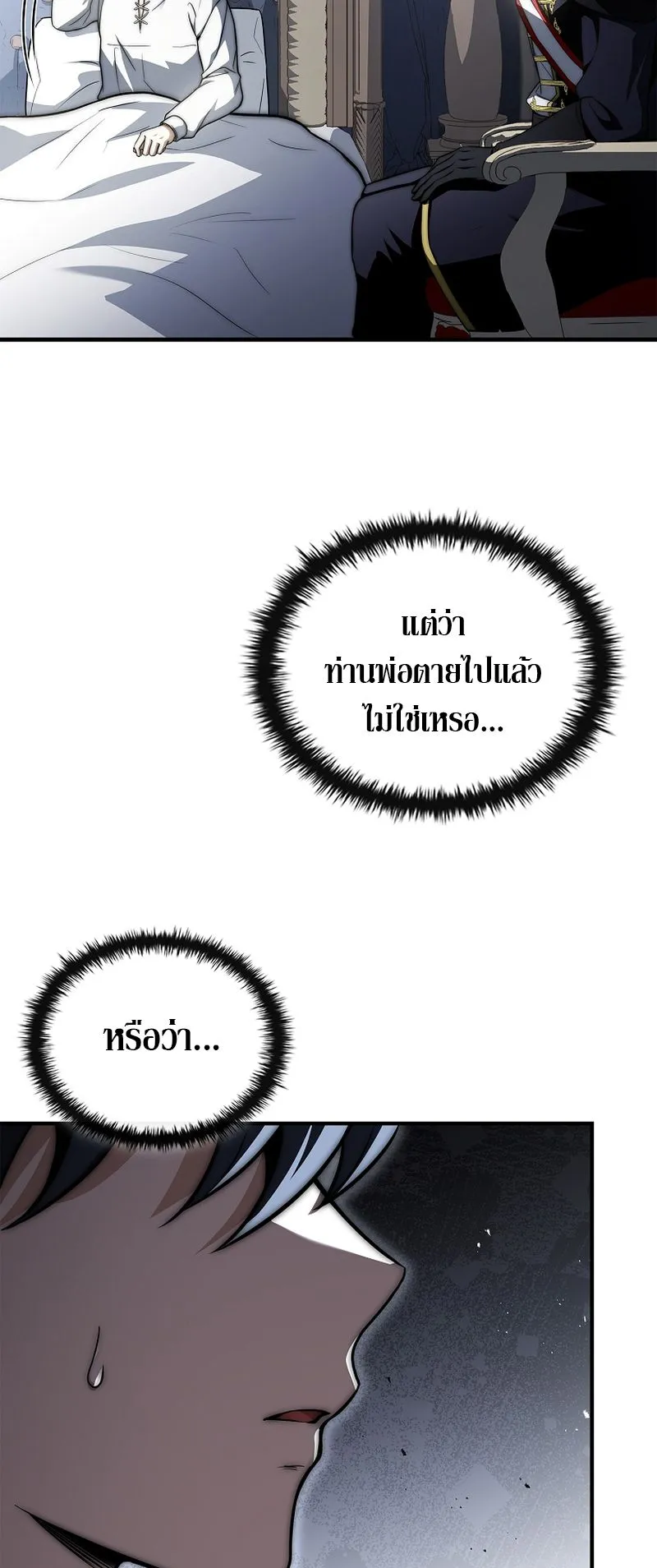 The Third Prince of the Fallen Kingdom has Regressed ตอนที่ 3 หน้า 5