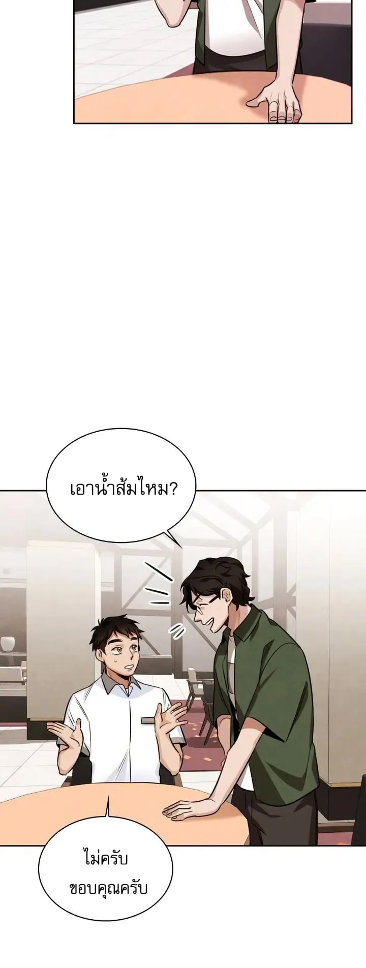 Be the Actor ตอนที่ 4 หน้า 47