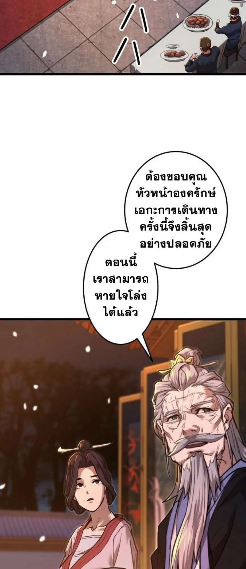 Unrivaled Spear Ghost ตอนที่ 11 หน้า 24