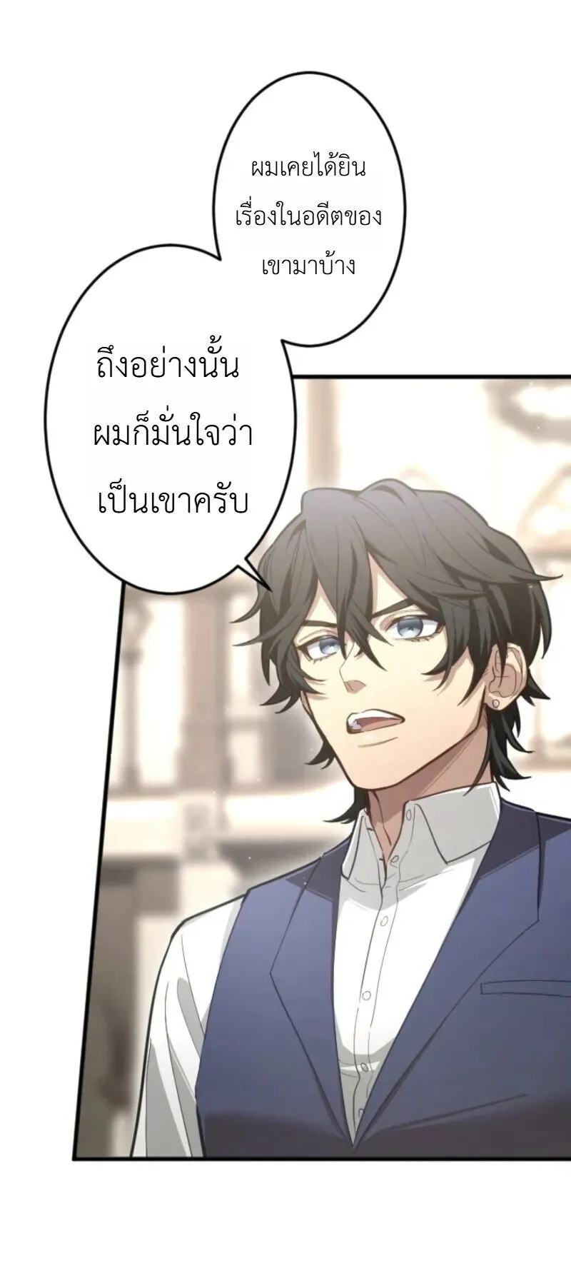 The Magic Theory of the Regressed Sword Saint ตอนที่ 19 หน้า 16