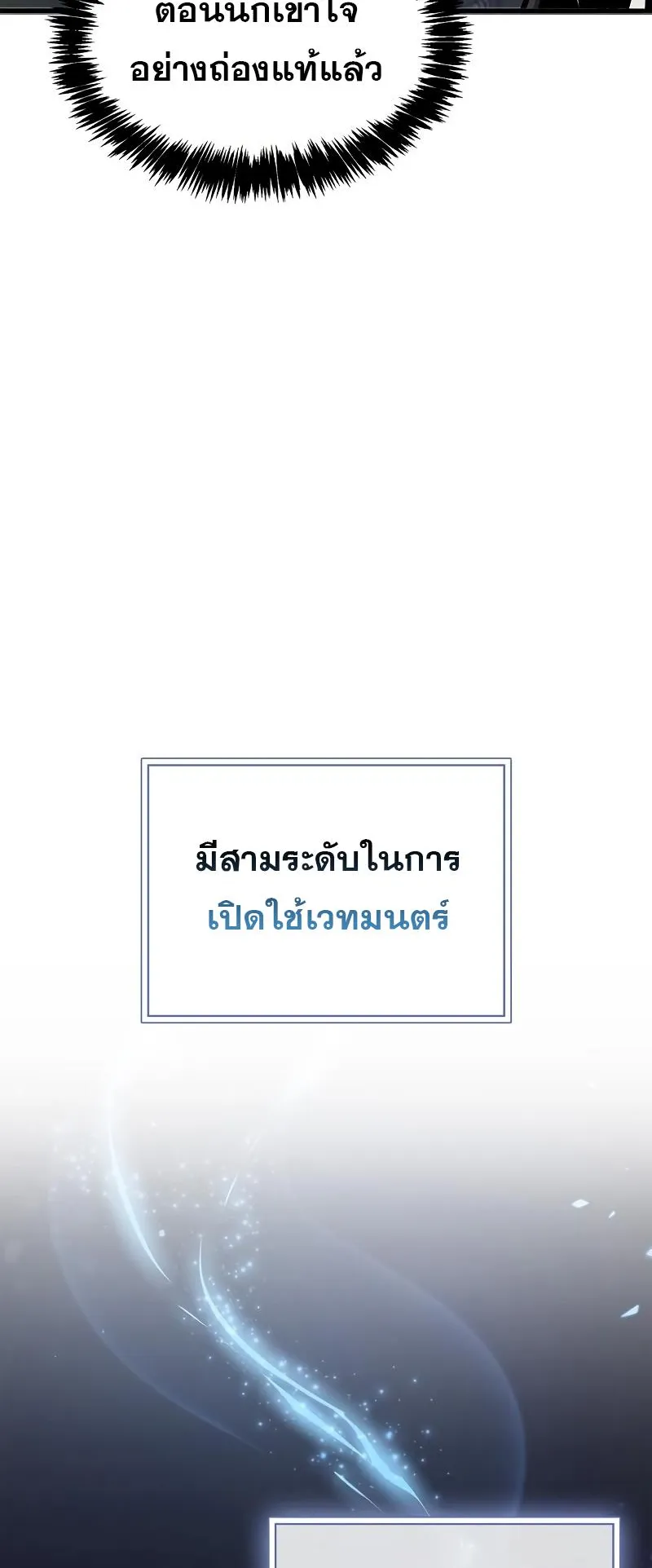 The Player Hides His Past ตอนที่ 6 หน้า 52