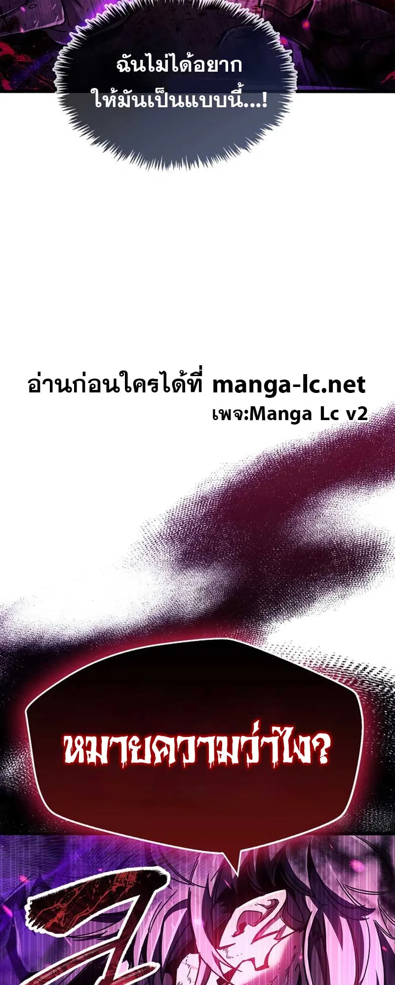 The Player Hides His Past ตอนที่ 24 หน้า 72