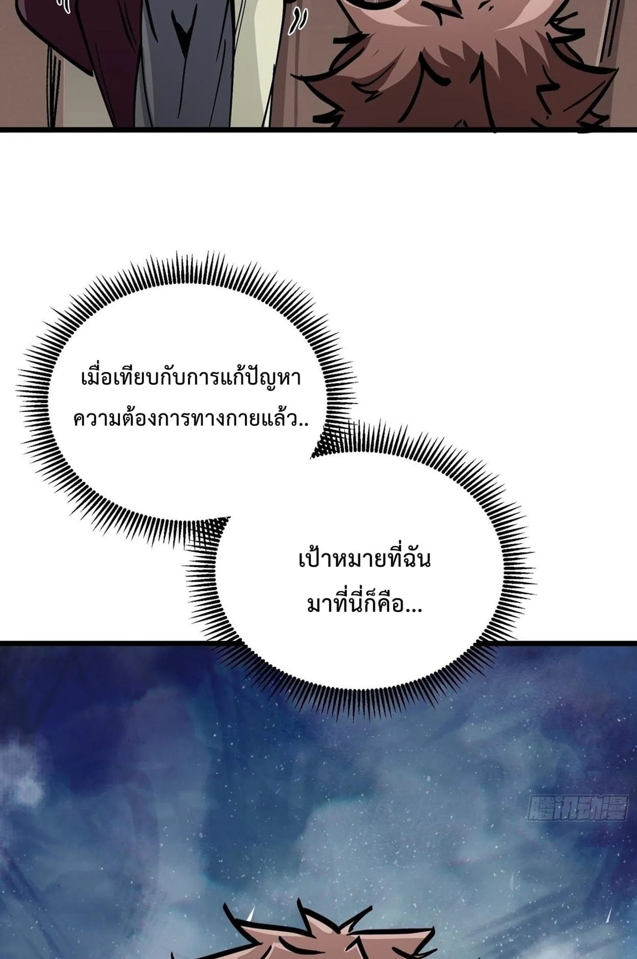Immortal Fairy, Please Listen to My Explanation ตอนที่ 15 หน้า 82