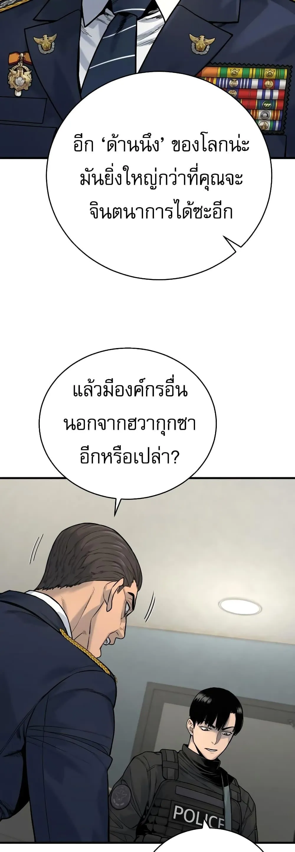 Return of the Bloodthirsty Police ตอนที่ 9 หน้า 28