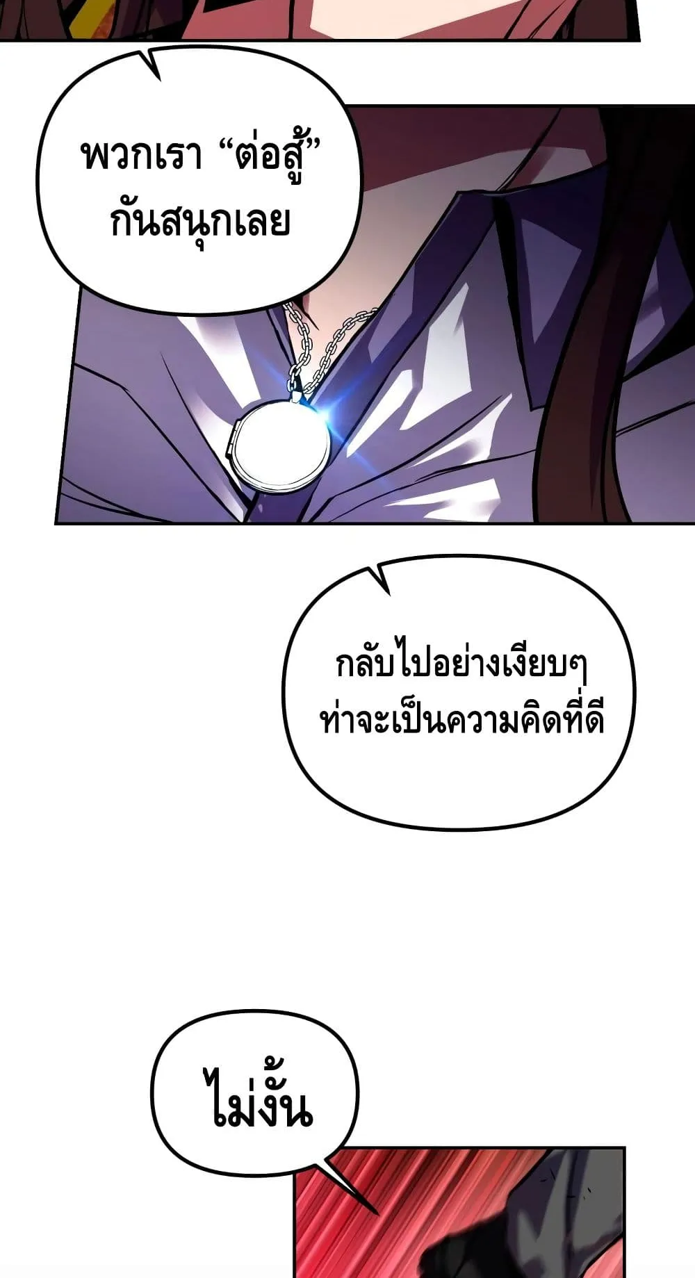 Maxed Out Leveling ตอนที่ 2 หน้า 42