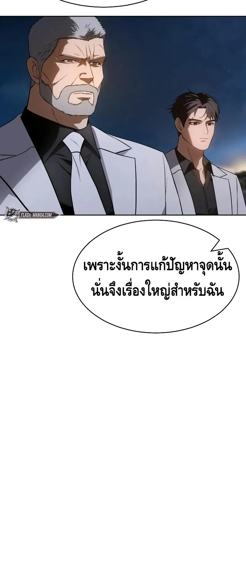 Baek XX ตอนที่ 27 หน้า 112