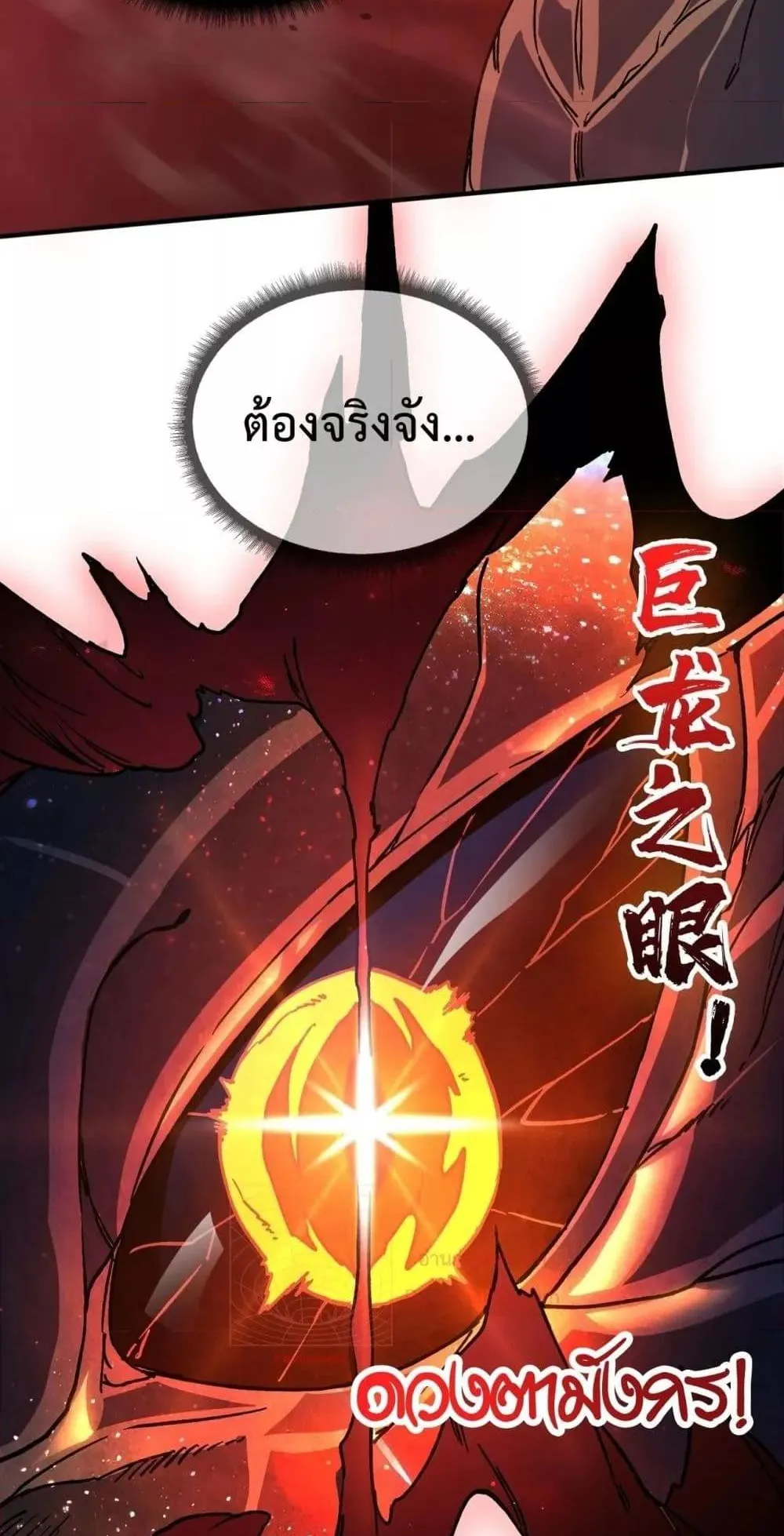 Starting as the Black Dragon BOSS ตอนที่ 2 หน้า 26