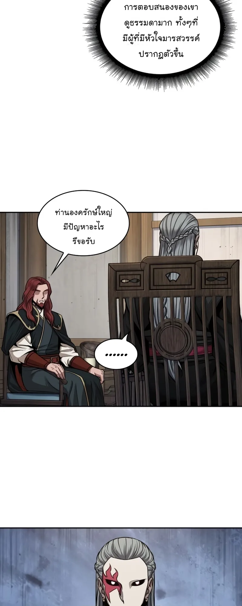 Nano Machine Chapter 106 หน้า 4