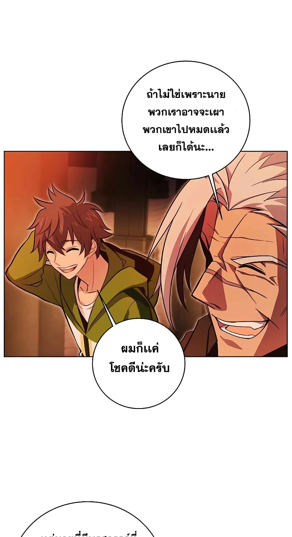 The Part-Time Land of the Gods ตอนที่ 4 หน้า 57