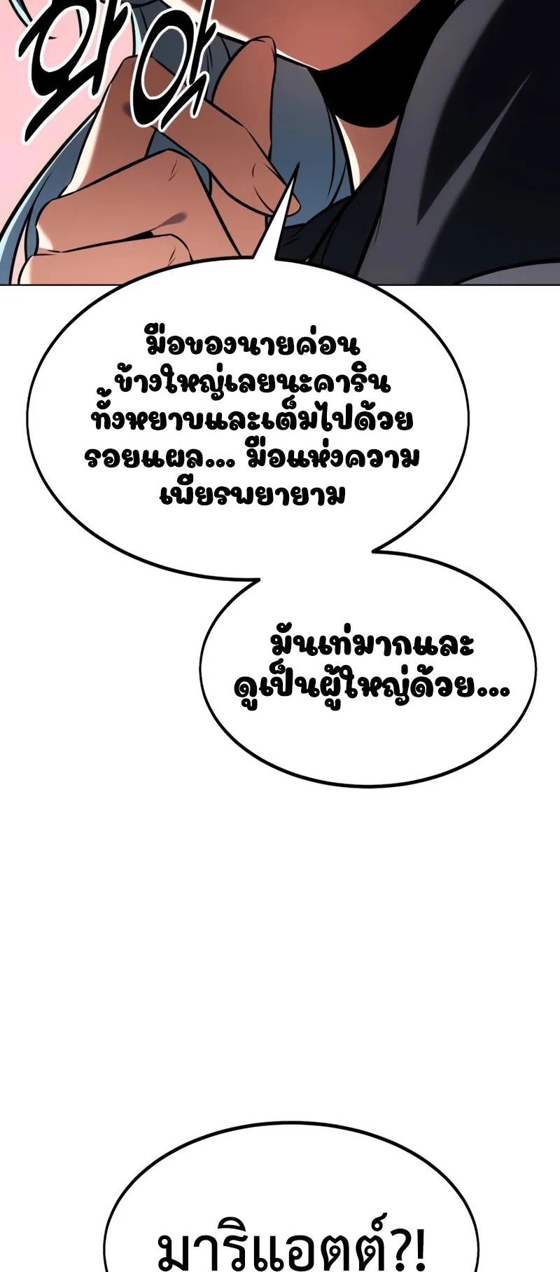 I Killed an Academy Player ตอนที่ 16 หน้า 75