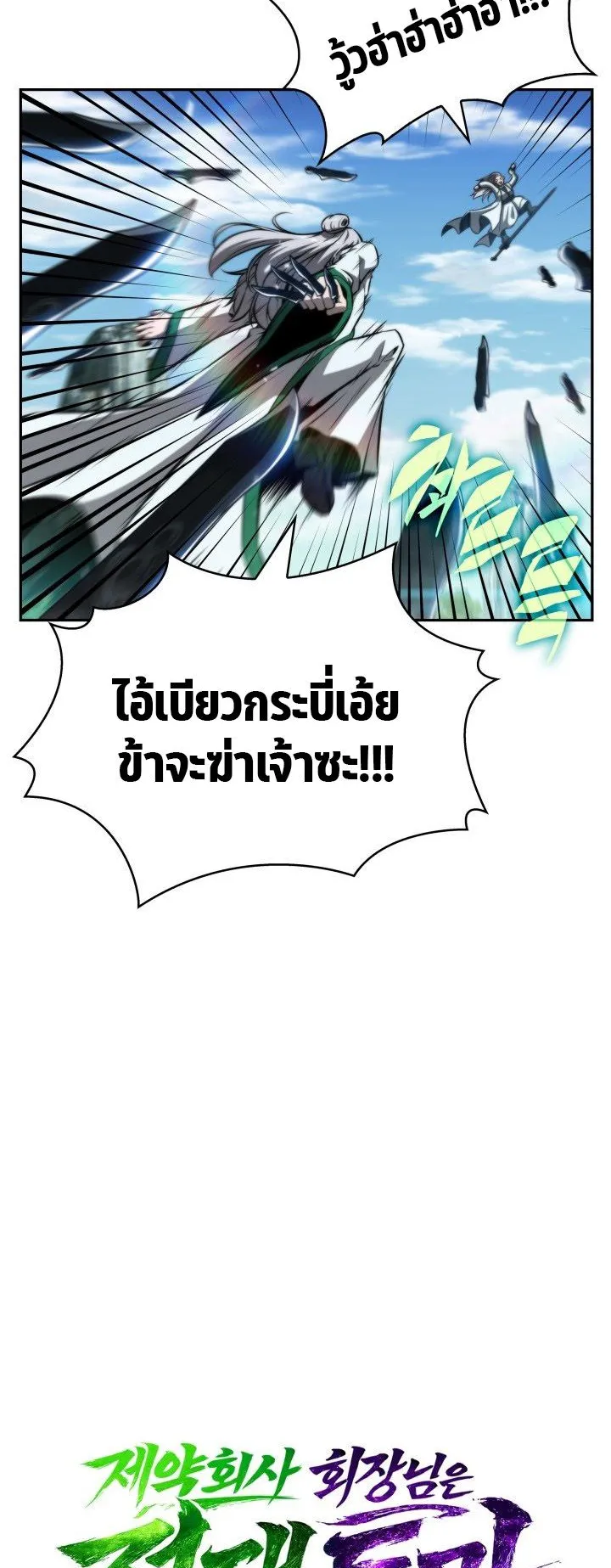 The Chairman of Pharmaceutical Company Is a Poison King ตอนที่ 4 หน้า 19