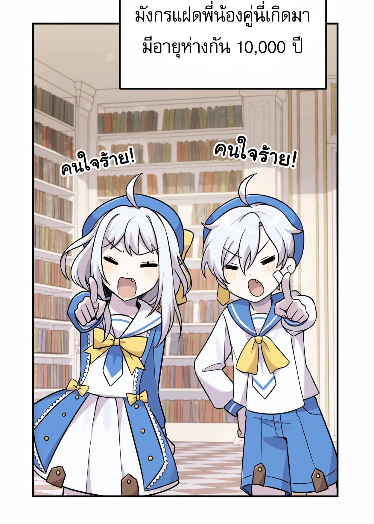 How to Survive as a terminally-ill Dragon ตอนที่ 7 หน้า 120