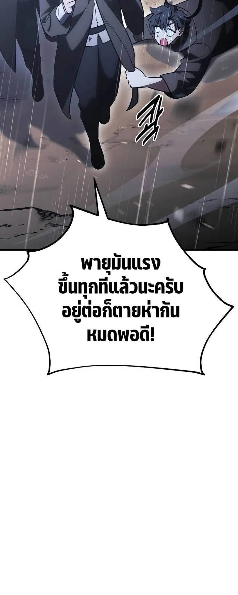 I Killed an Academy Player ตอนที่ 37 หน้า 105