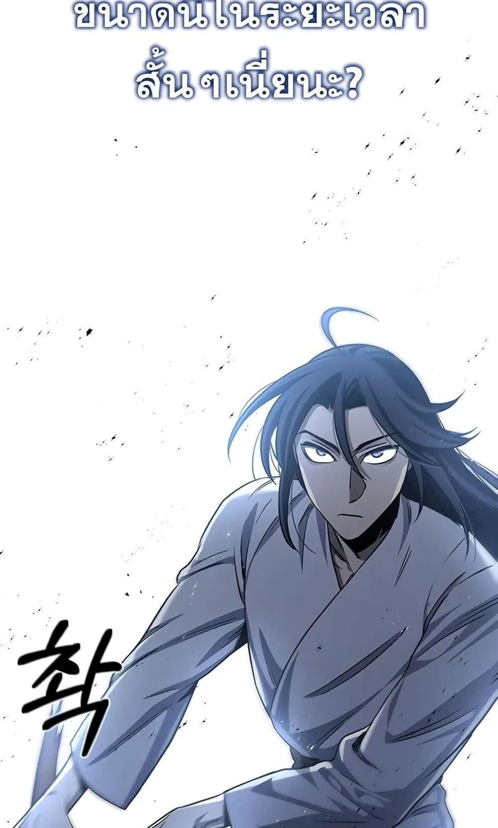 Heavenly Grand Archive’s Young Master ตอนที่ 5 หน้า 116