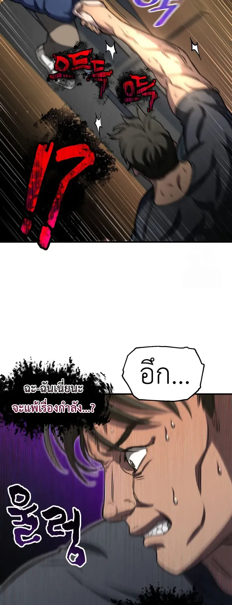 Solo Resurrection ตอนที่ 13 หน้า 24