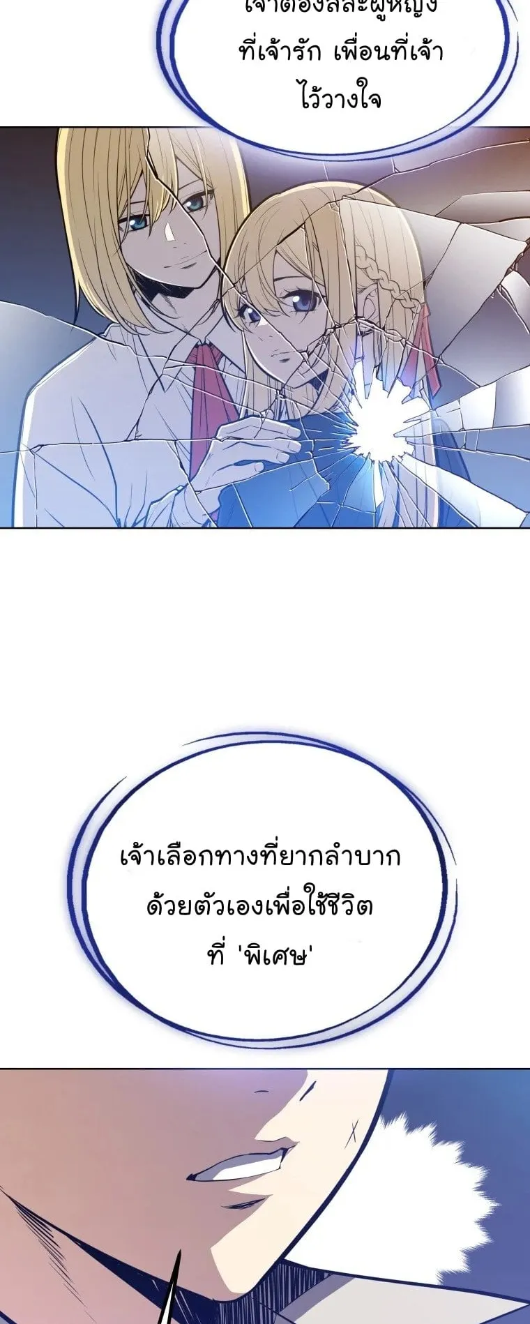 Overpowered Sword ตอนที่ 2 หน้า 56