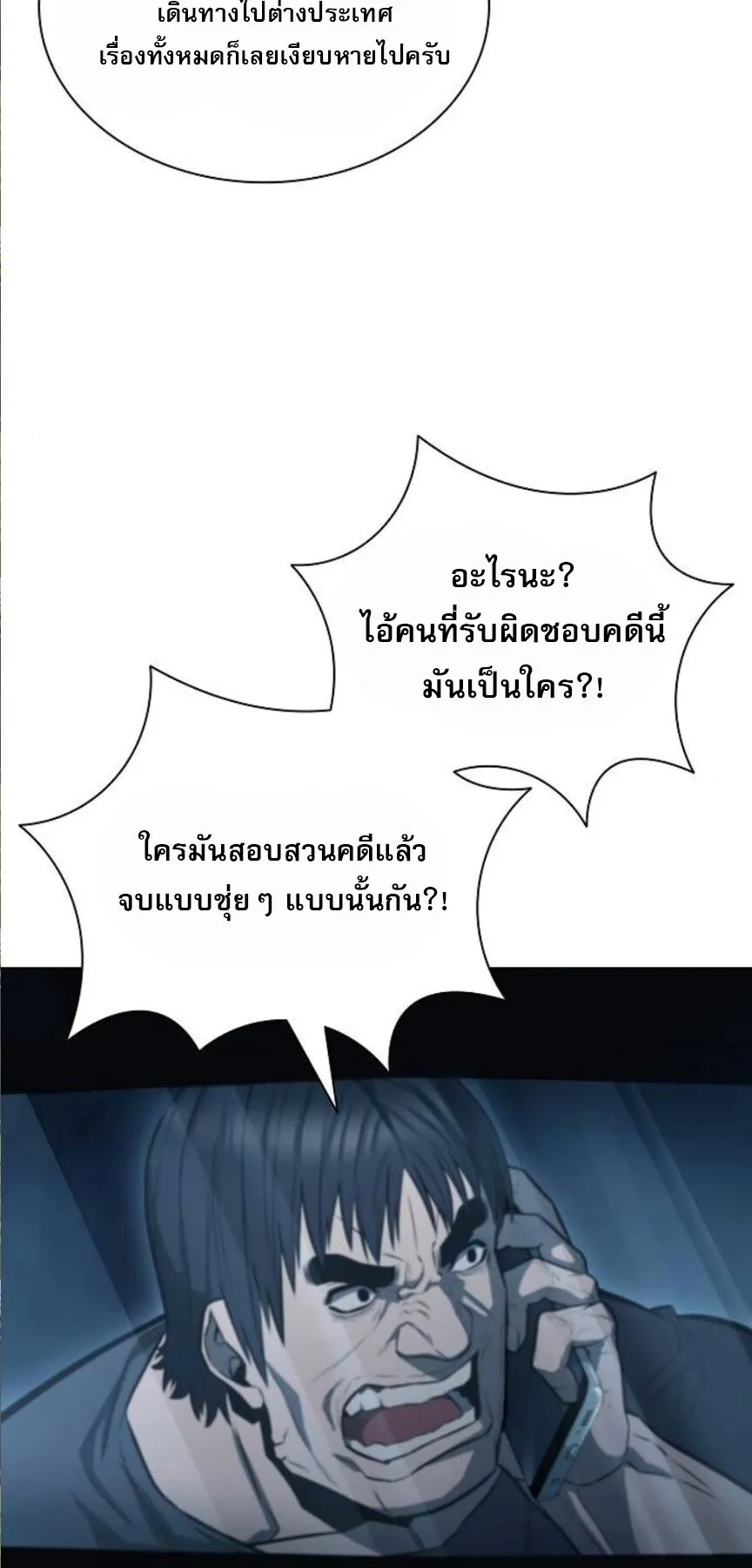 The Former Mercenary’s Life as a Prosecutor ตอนที่ 7 หน้า 48