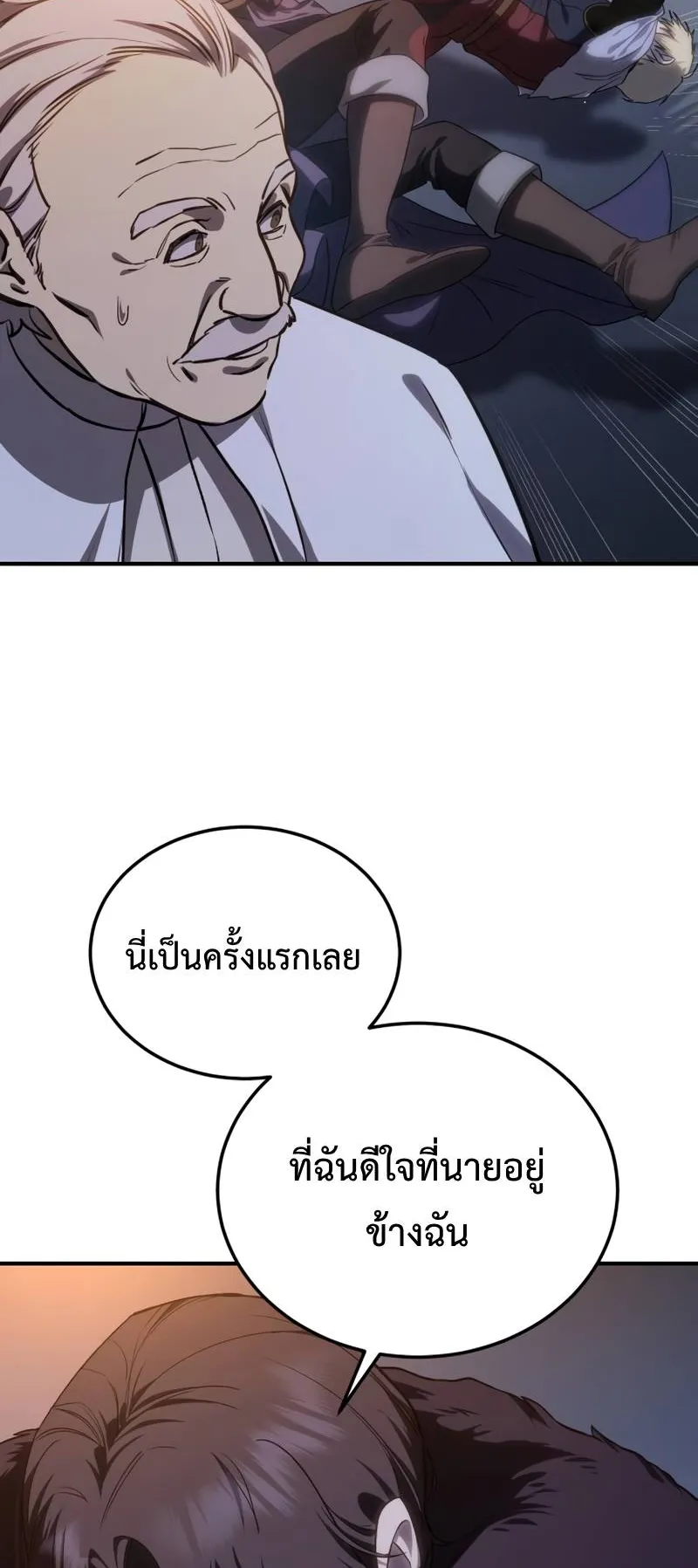 Star-Embracing Swordmaster ตอนที่ 11 หน้า 85