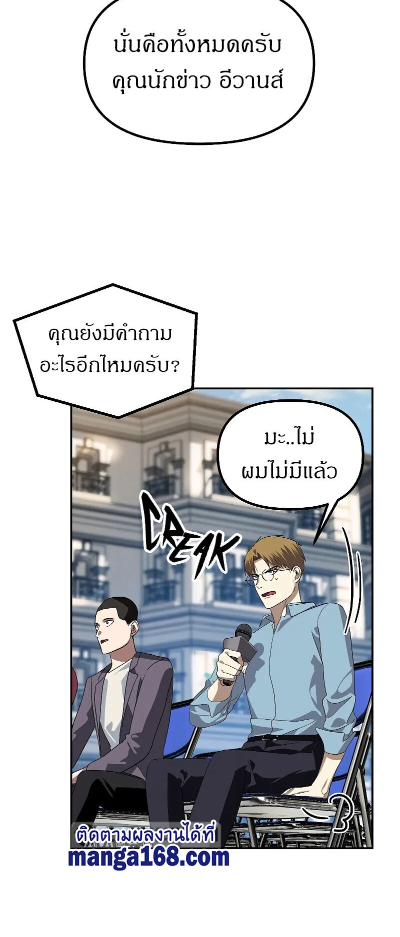 SSS-Class Suicide Hunter ตอนที่ 47 หน้า 18