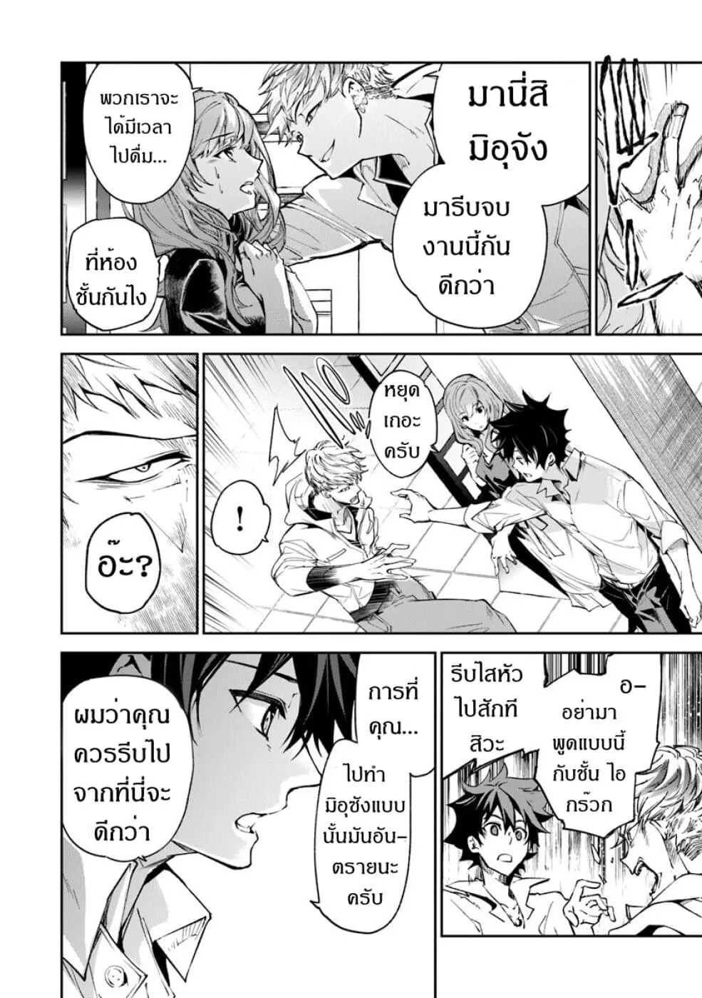 Isekai de Cheat Skill wo te ni Shita ore wa ตอนที่ 5 หน้า 34