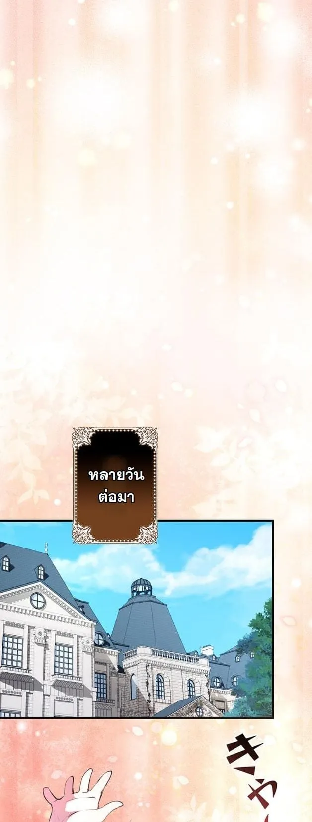 I Became a Cheat-Level Skill Thief ตอนที่ 15 หน้า 25
