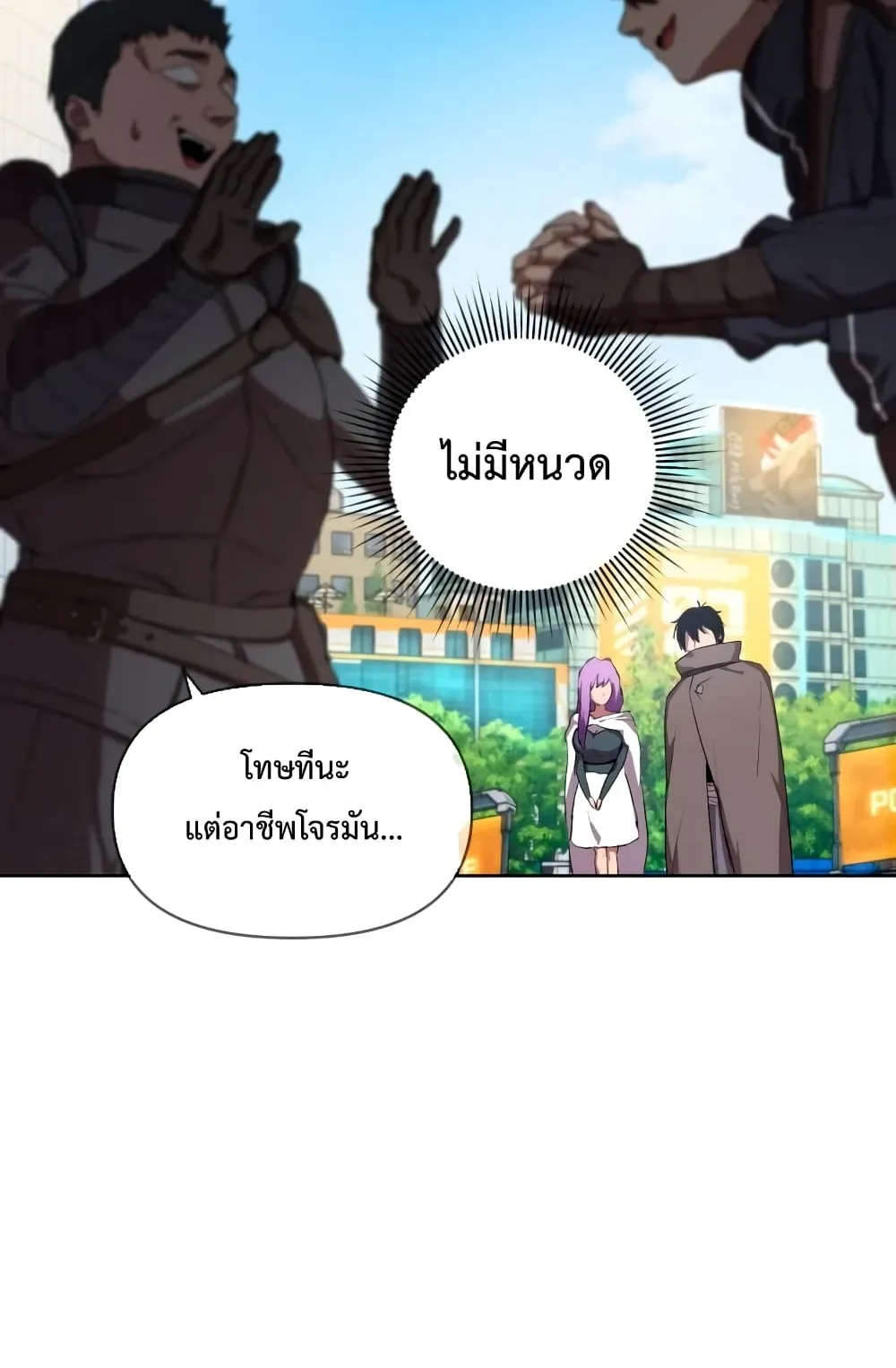 Player Who Returned 10,000 Years Later ตอนที่ 5 หน้า 55