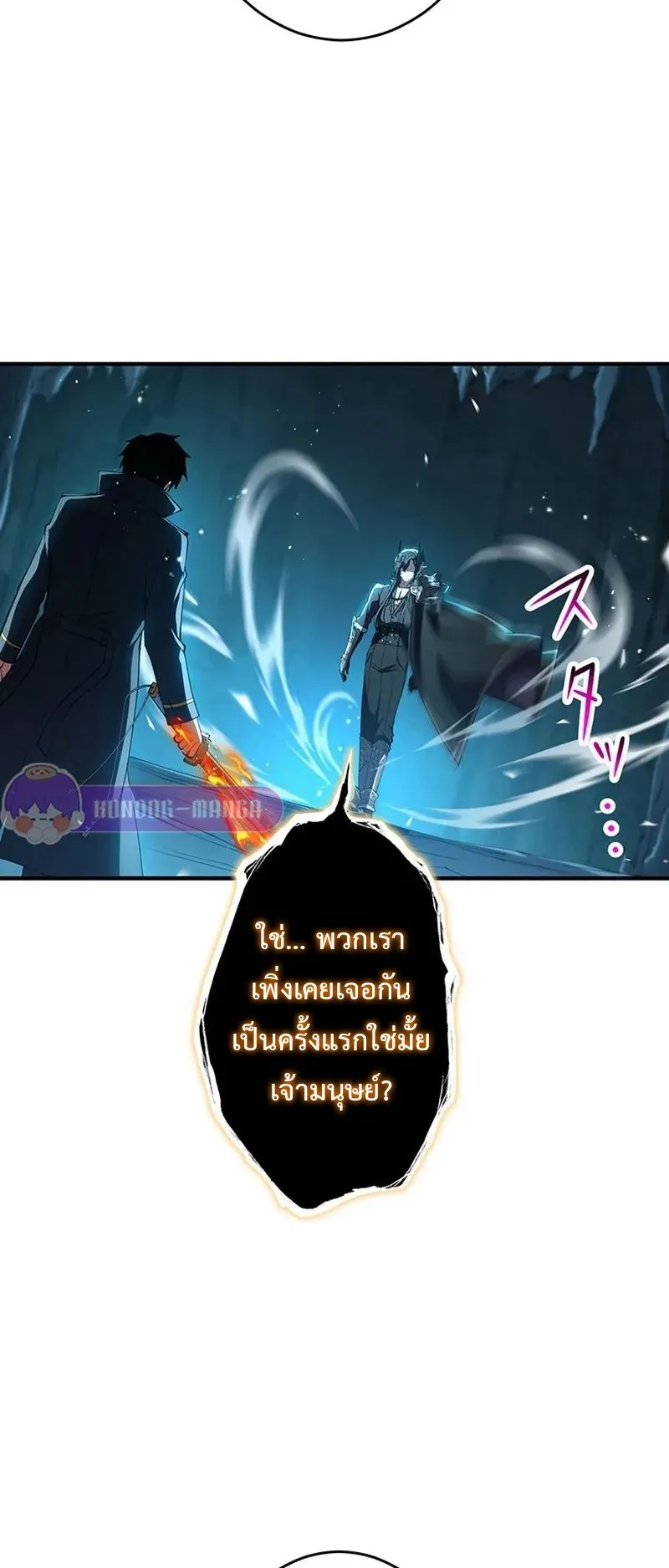 The God-Slaying Copycat ตอนที่ 38 หน้า 72