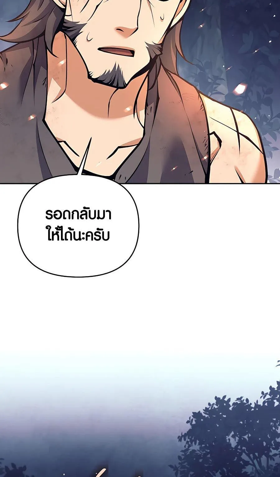 Trash of A Dark Fantasy ตอนที่ 14 หน้า 9