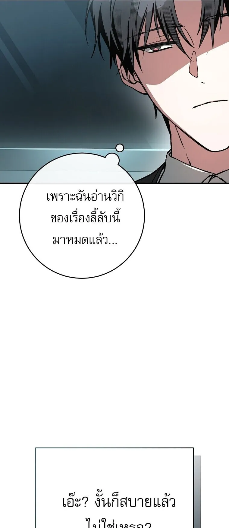 Got Dropped into a Ghost Story, Still Gotta Work ตอนที่ 2 หน้า 9