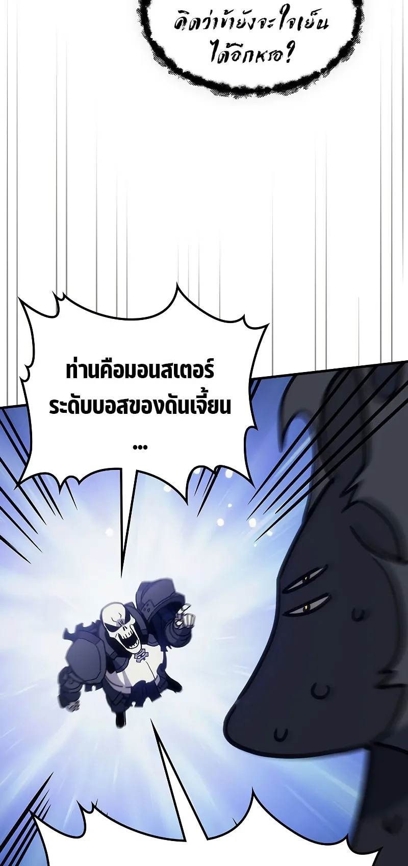 Mr Devourer Please Act Like a Final Boss ตอนที่ 0 หน้า 53