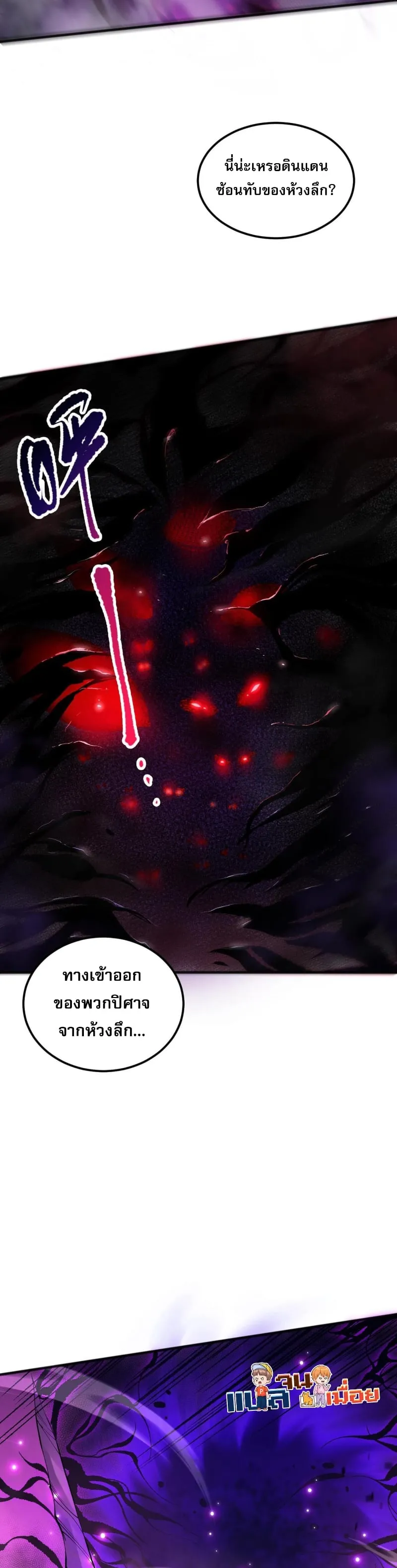 Disastrous Necromancer ตอนที่ 57 หน้า 39