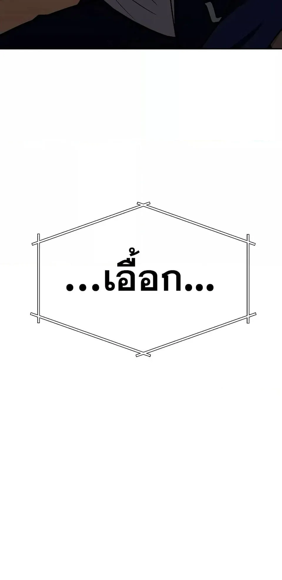The Constellations Are My Disciples ตอนที่ 2 หน้า 78