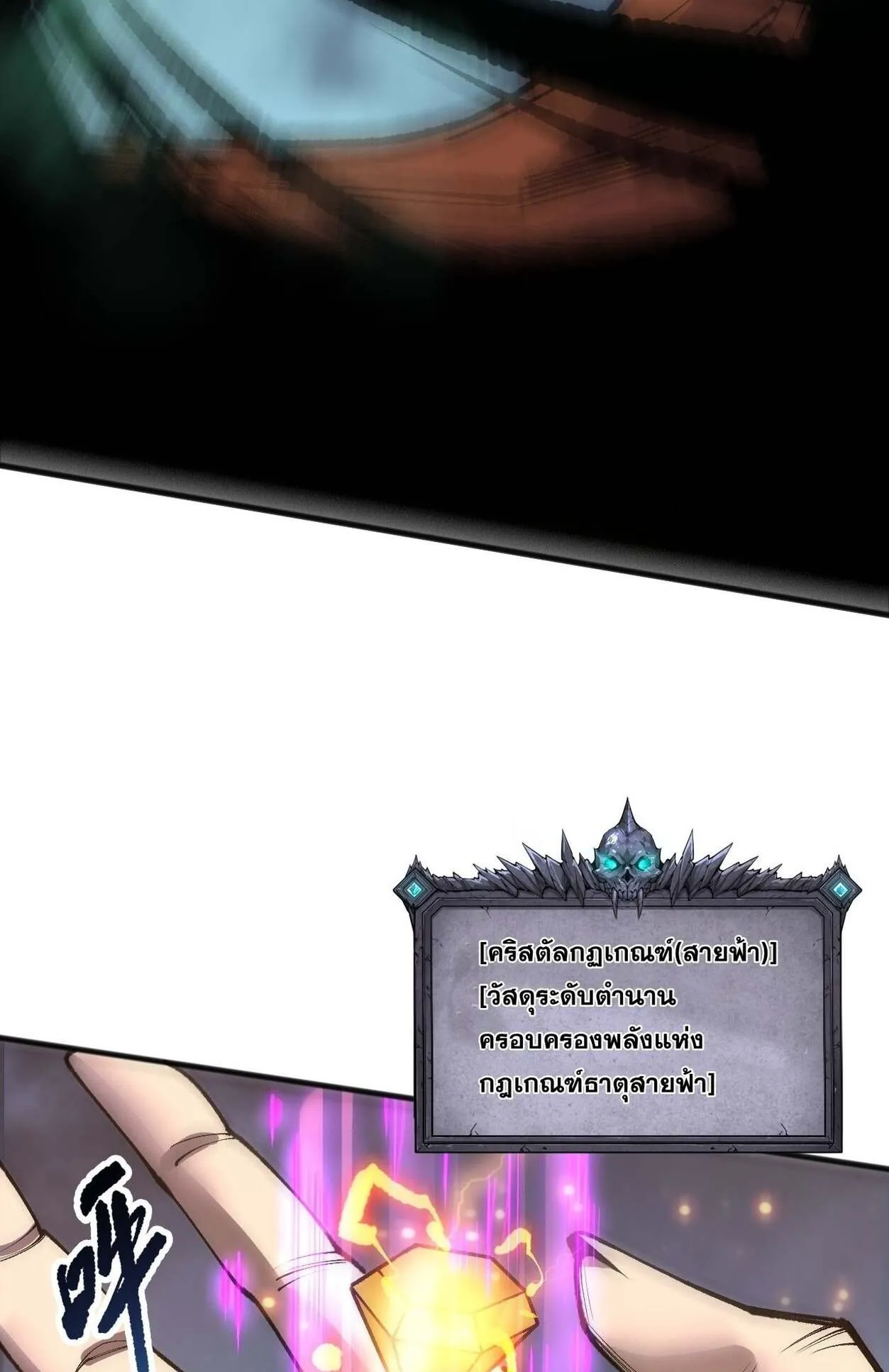 Disastrous Necromancer ตอนที่ 234 หน้า 73