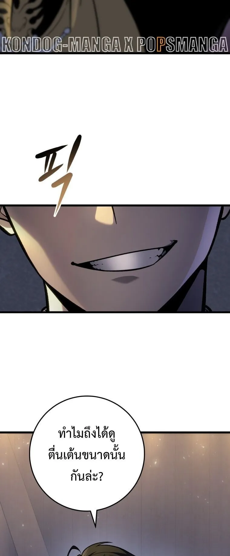 A Dragonslayer’s Peerless Regression ตอนที่ 45 หน้า 40