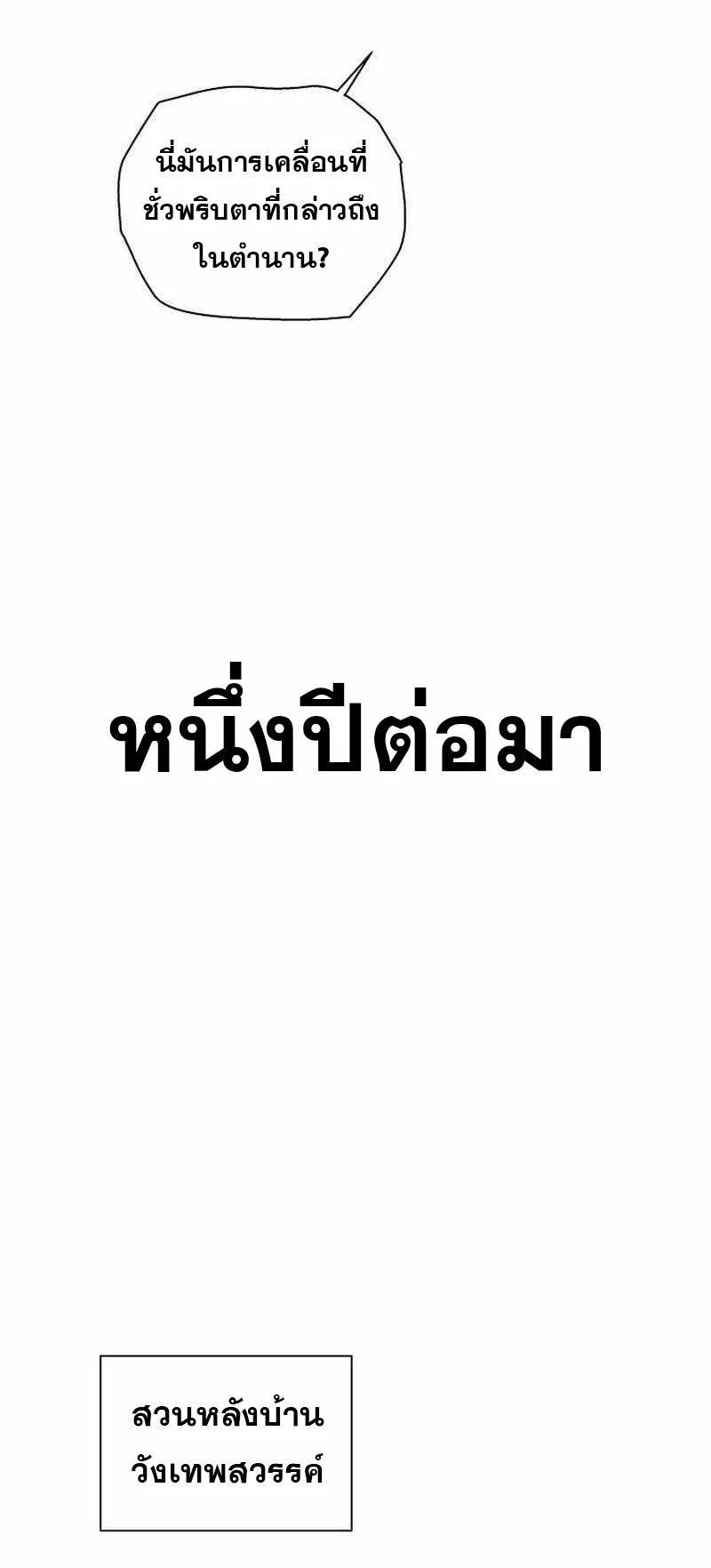 The Heavenly Demon Lord Who Doesn’t Want to Level Up ตอนที่ 2 หน้า 22