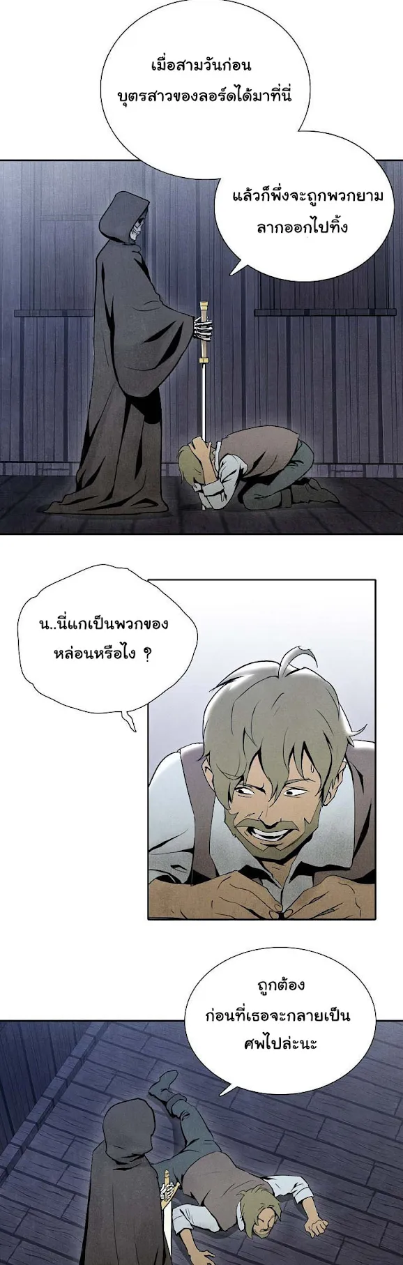 The Skeleton Soldier Failed to Defend the Dungeon ตอนที่ 4 หน้า 26