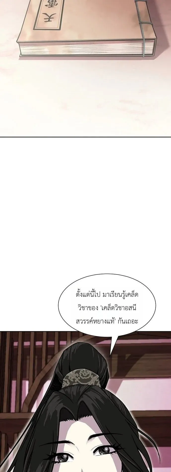The Sword Emperor’s Rise of Namgung ตอนที่ 3 หน้า 111