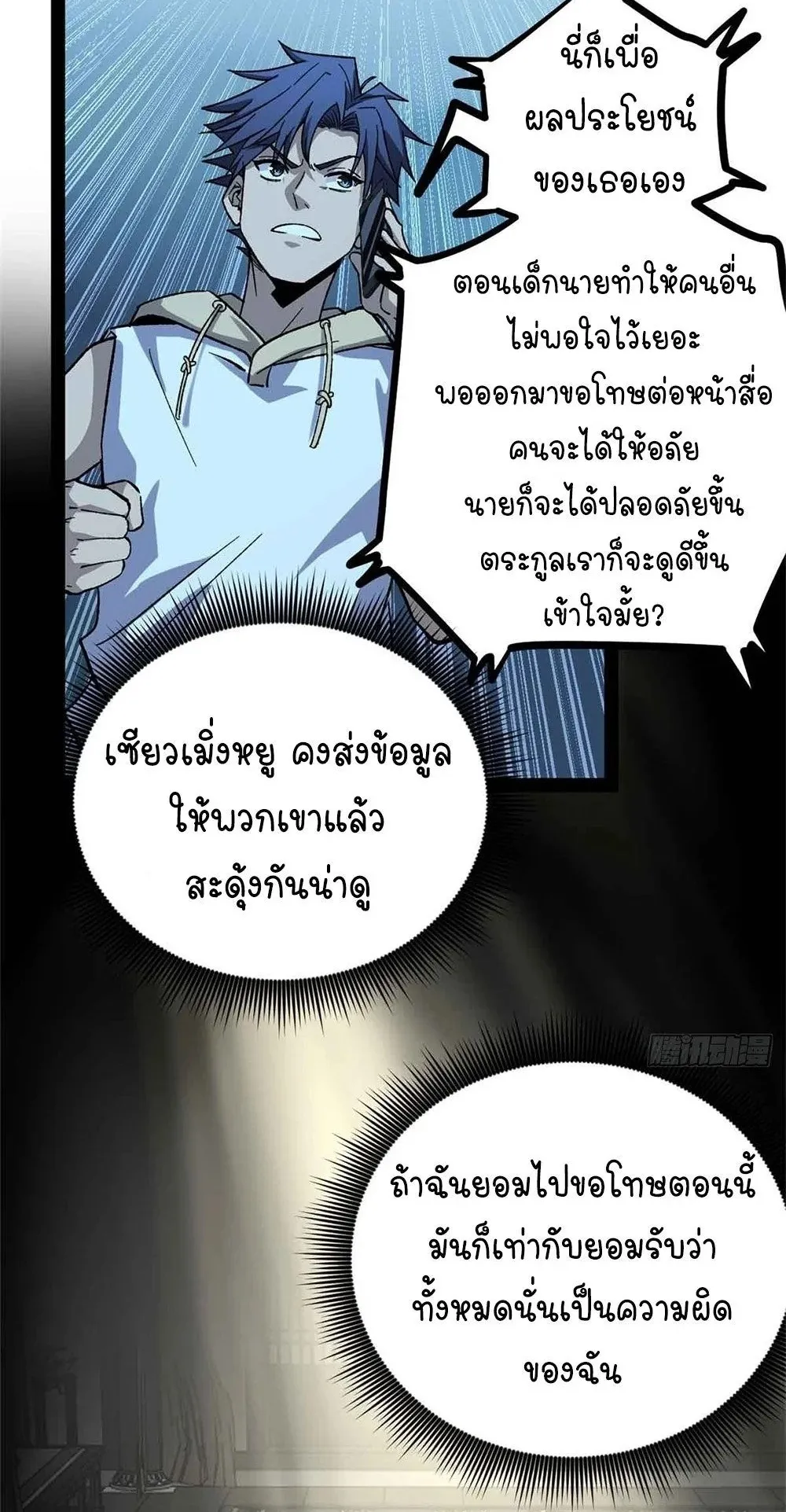 Gatekeeper of the Boundless Worlds ตอนที่ 47 หน้า 21