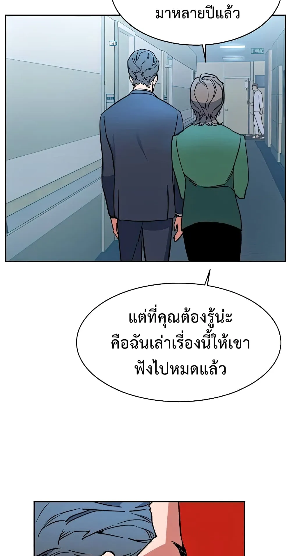 Mercenary Enrollment ตอนที่ 8 หน้า 24