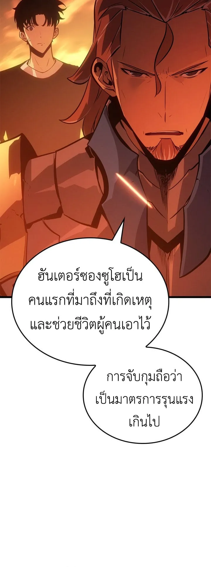 Solo Leveling: Ragnarok ตอนที่ 54 หน้า 15