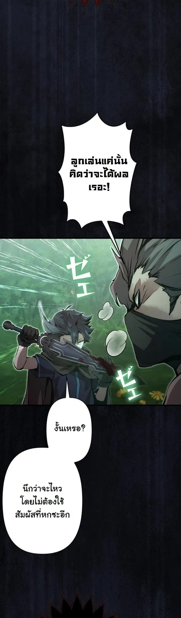 I Became a Cheat-Level Skill Thief ตอนที่ 16 หน้า 45