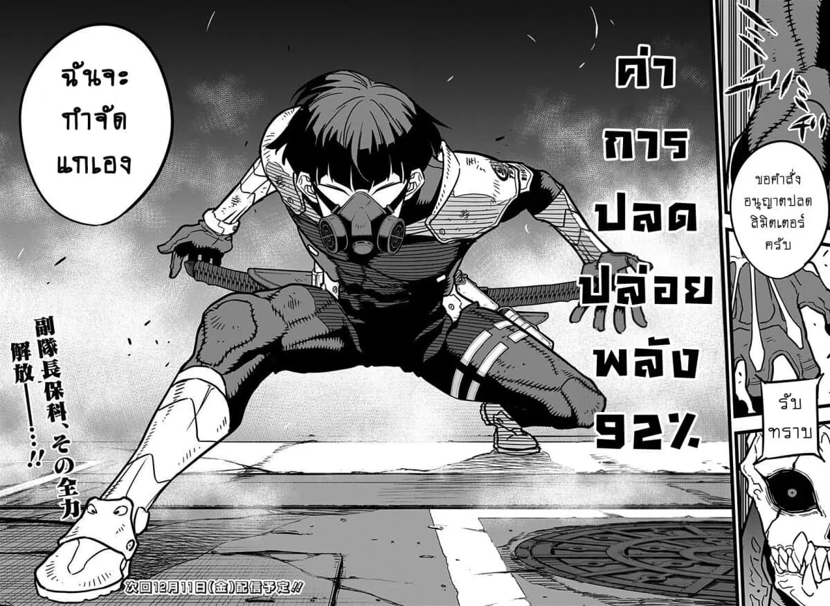 Kaiju no.8 ไคจูหมายเลข 8 ตอนที่ 19 หน้า 15