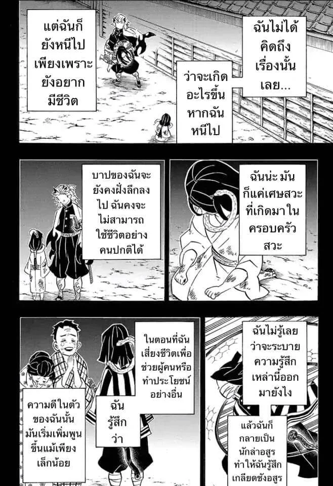 Kimetsu no yaiba ตอนที่ 188 หน้า 18