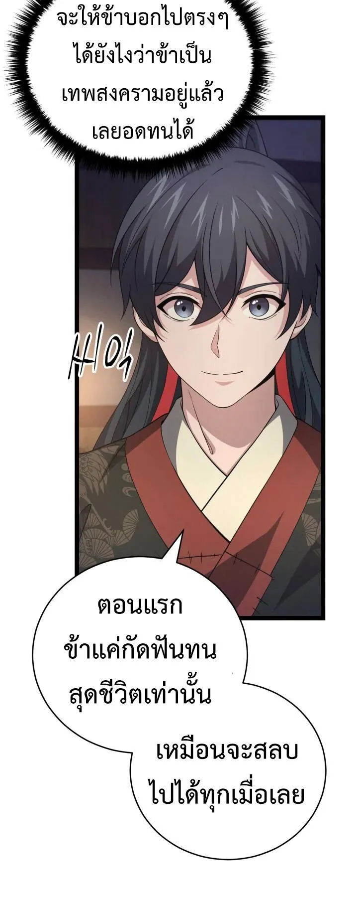 Reincarnation of the Martial God ตอนที่ 10 หน้า 36