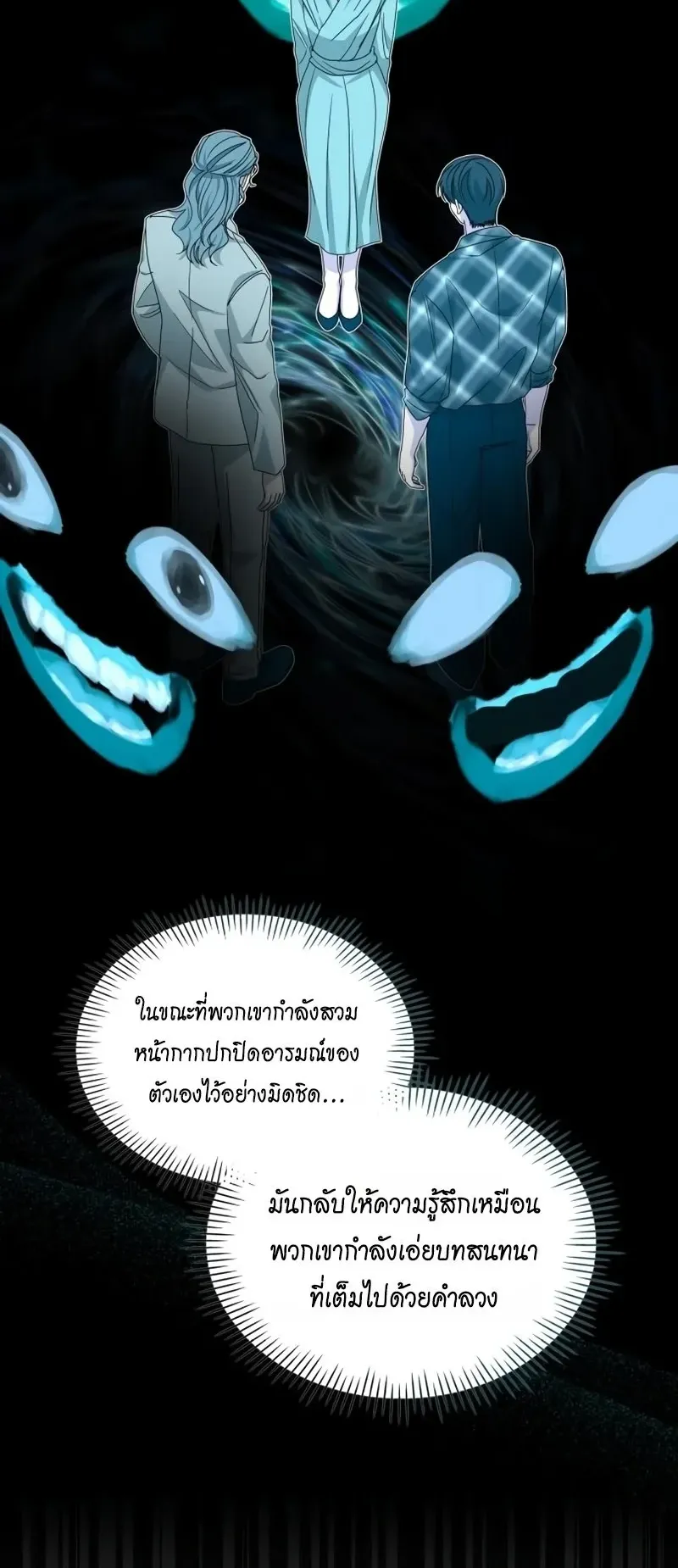 I Was Immediately Mistaken for a Monster Genius Actor ตอนที่ 101 หน้า 46