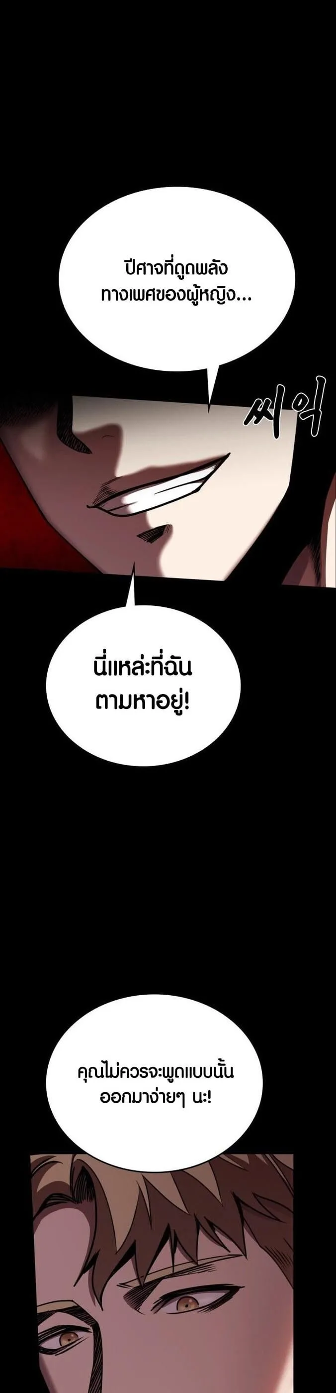 Dark Fantasy Paladin ตอนที่ 1 หน้า 24